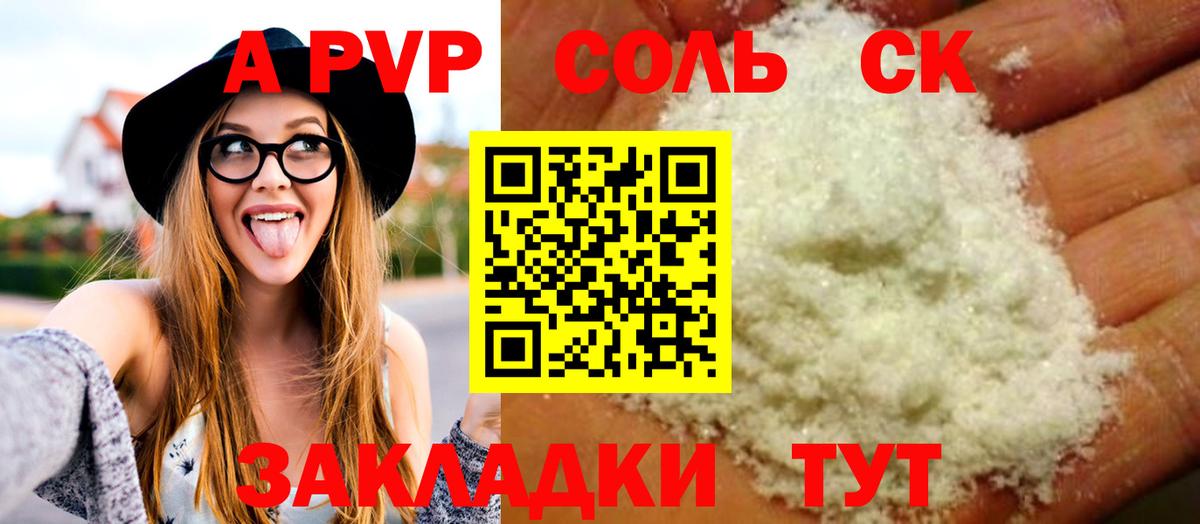 APVP Соль Белово