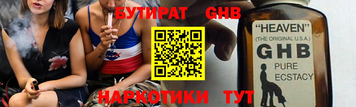 Бутират 99%  БУТИРАТ  Белово 