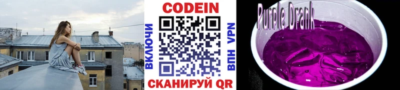Codein напиток Lean (лин)  купить наркотик  Белово 