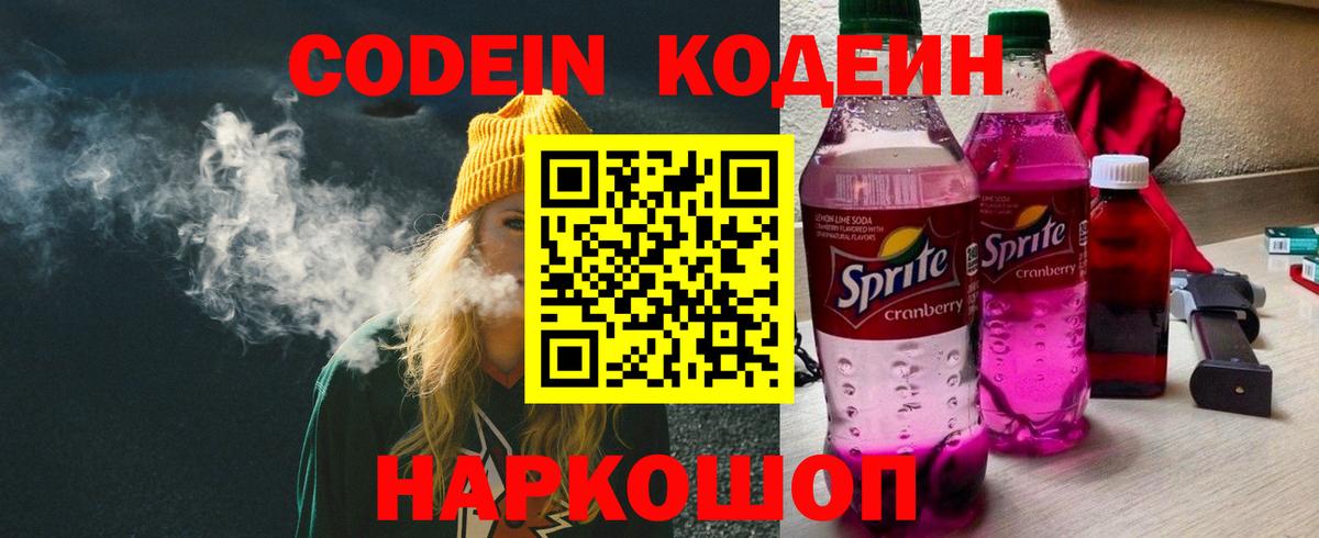 Кодеиновый сироп Lean напиток Lean (лин) Белово