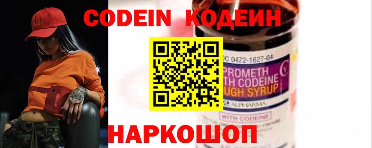 Кодеин напиток Lean (лин)  Белово  Кодеин напиток Lean (лин) 