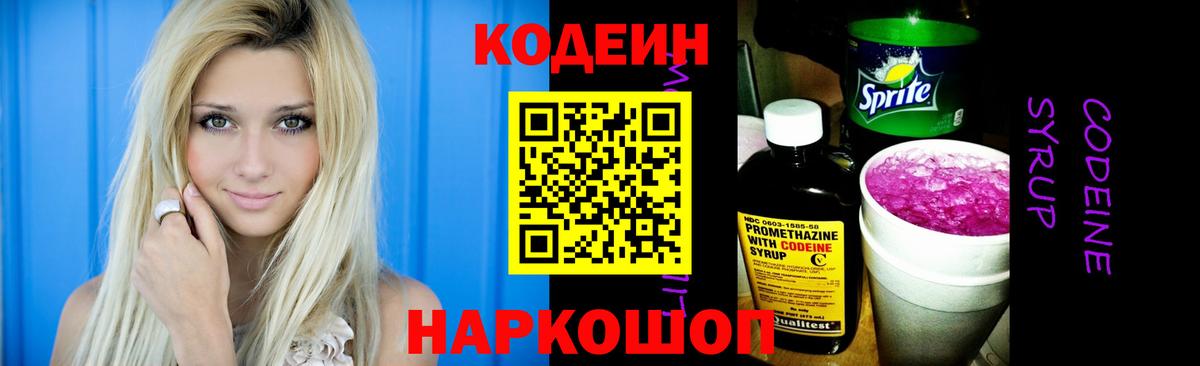 Кодеиновый сироп Lean Purple Drank  Вход с VPN  Кодеиновый сироп Lean напиток Lean (лин)  Белово 