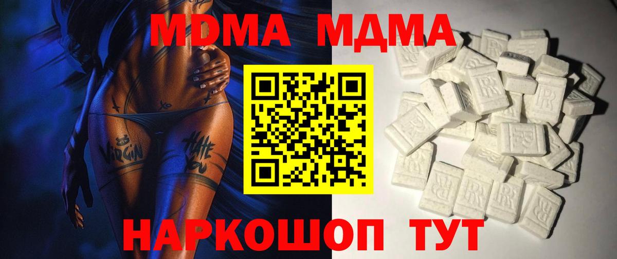 МДМА кристаллы  Вход с VPN  Белово  МДМА Molly 