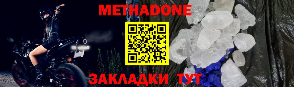МЕТАДОН methadone  mega как войти  МЕТАДОН methadone  Белово  Вход с VPN 