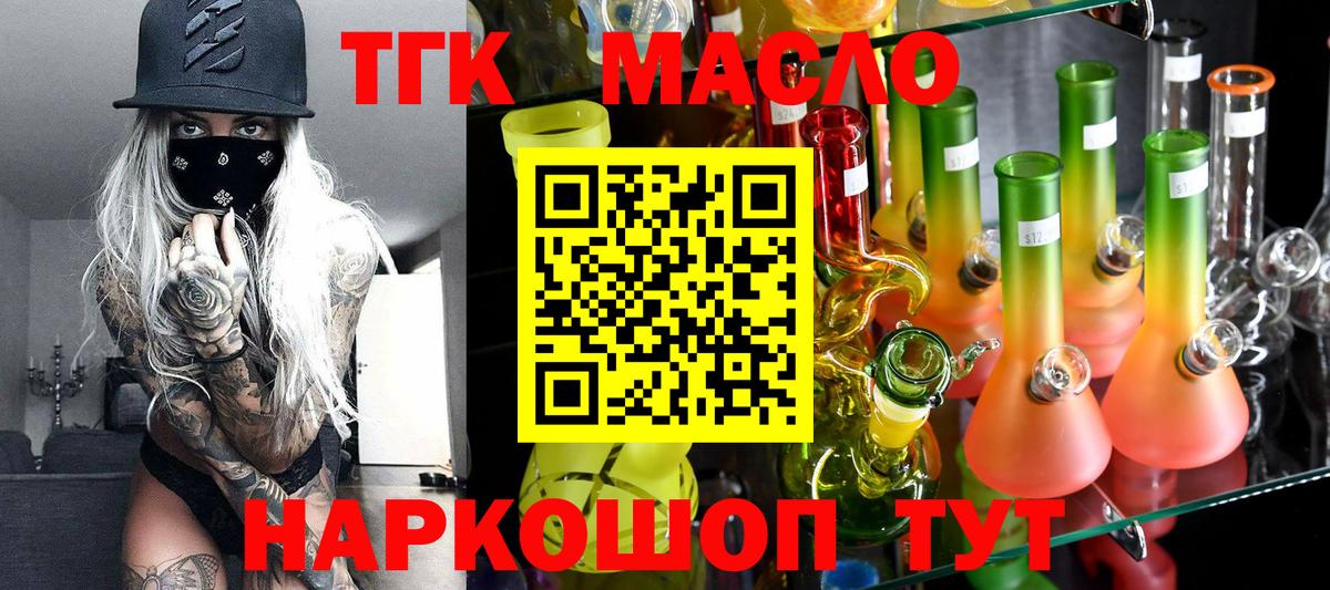 Дистиллят ТГК гашишное масло Белово